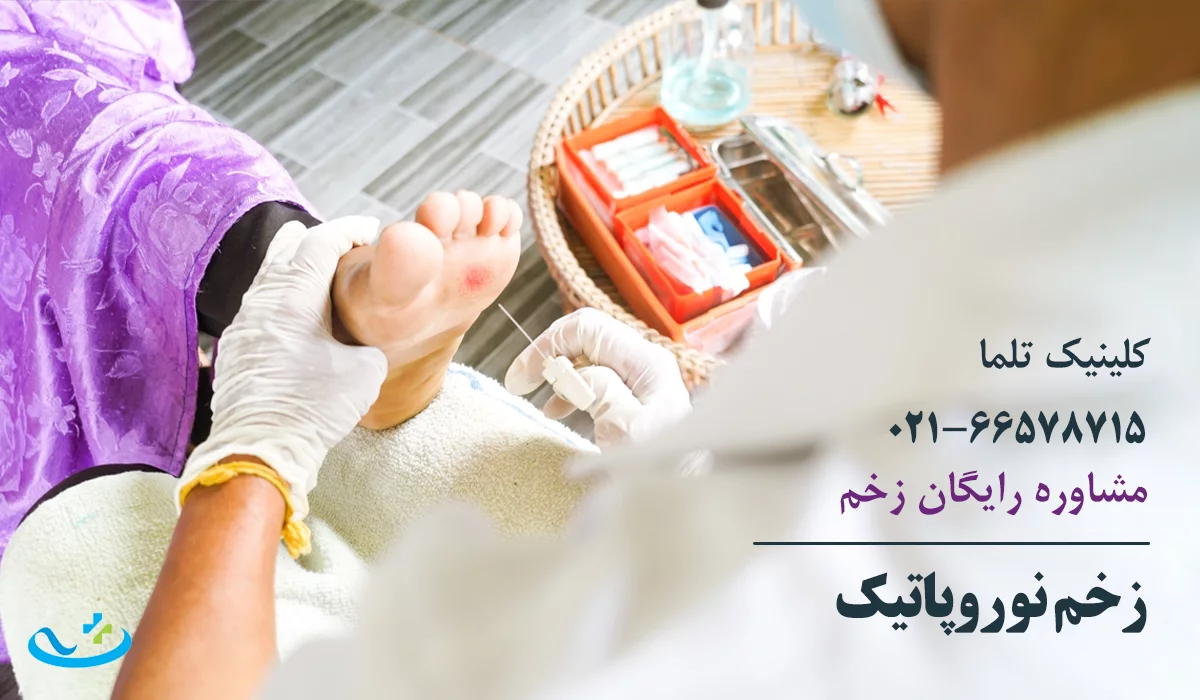 زخم نوروپاتیک