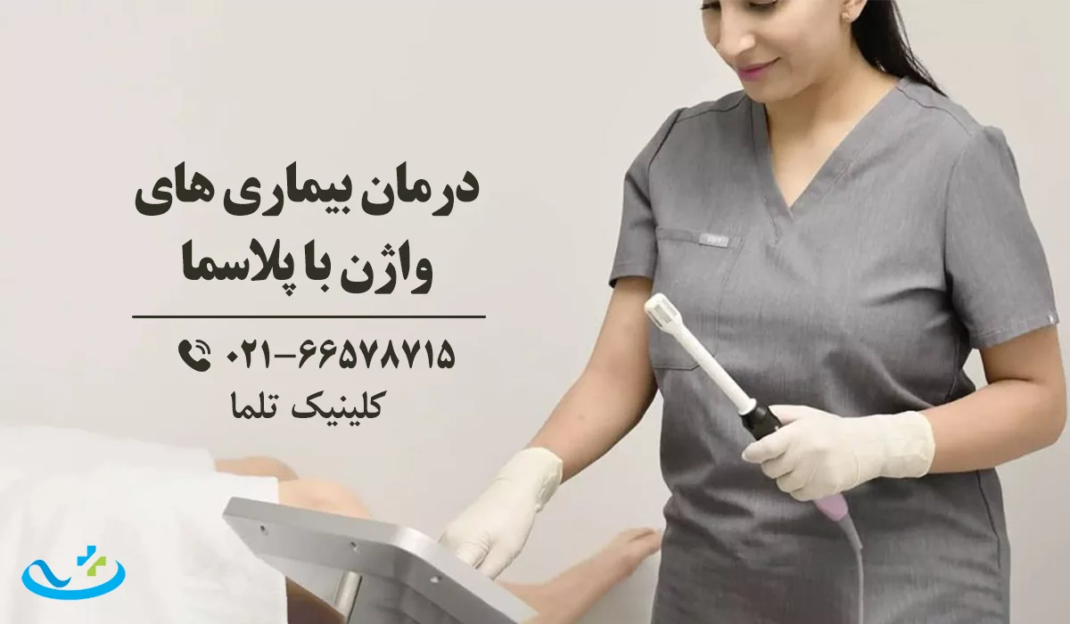 درمان عفونت مقاوم با پلاسما