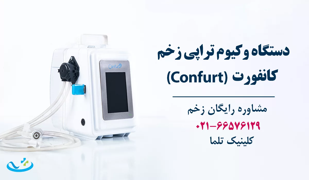 وکیوم تراپی در کلینیک زخم دیابتی تهران